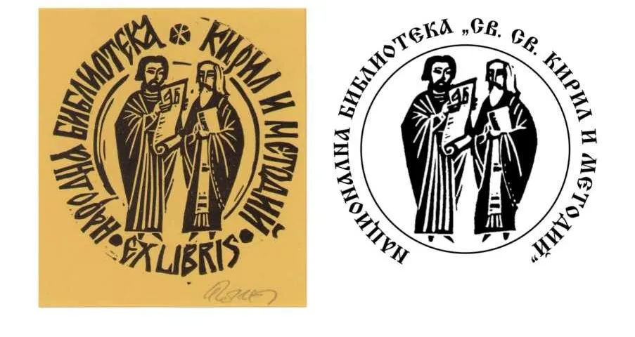 ЕКСЛИБРИСИТЕ В НАЦИОНАЛНАТА БИБЛИОТЕКА „СВ. СВ. КИРИЛ И МЕТОДИЙ”