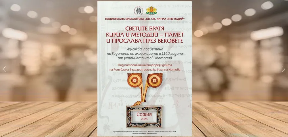 Светите братя Кирил и Методий – памет и прослава през вековете