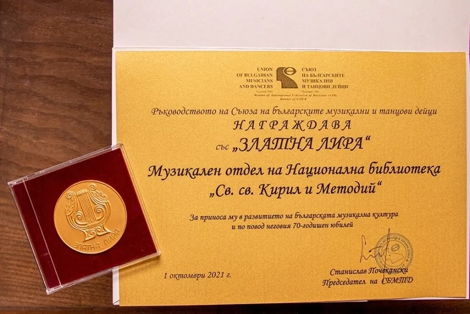 Награда „Златна лира“
