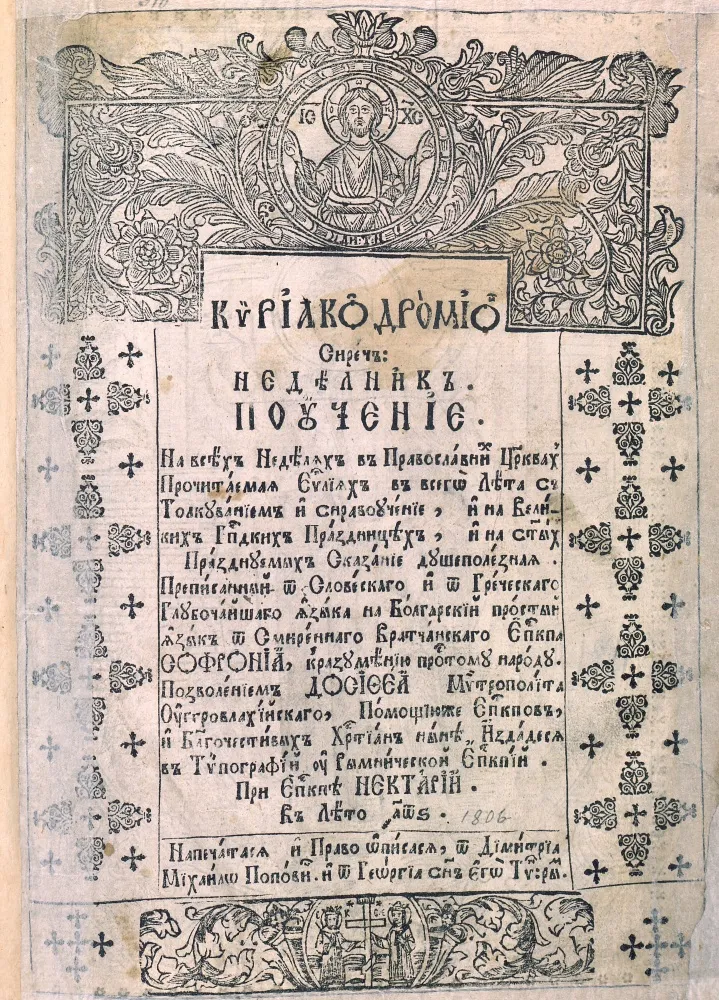 Старопечатни, редки и ценни книги