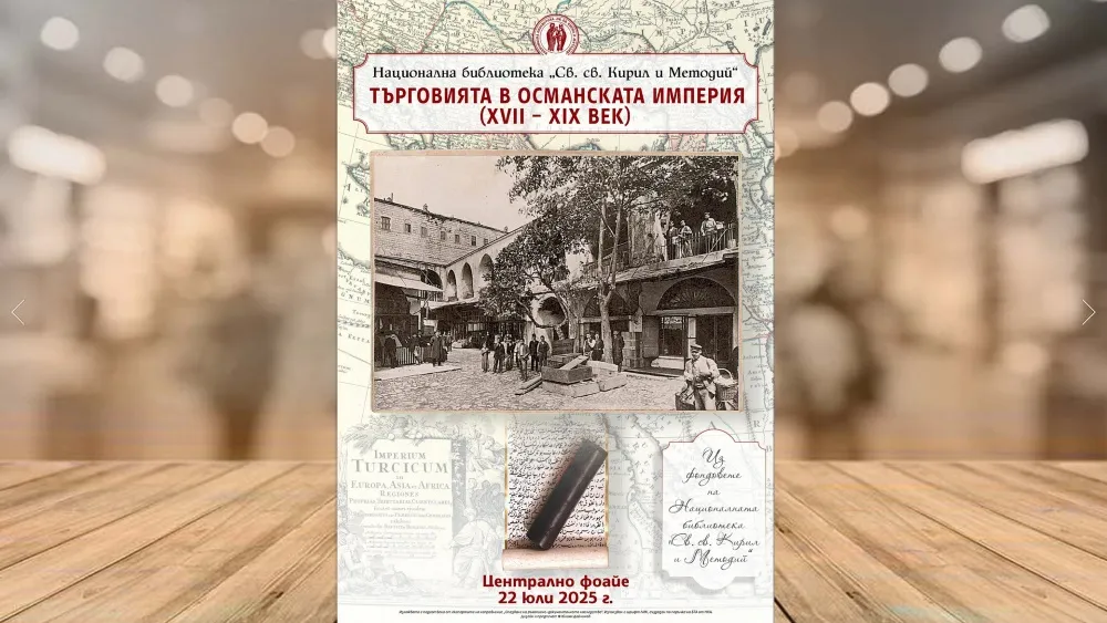 Търговията в Османската империя (XVII – XIX век)