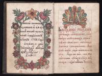 Зографският молитвеник (НБКМ 1175) 2
