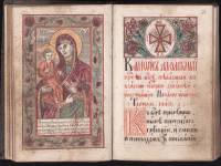 Зографският молитвеник (НБКМ 1175) 3