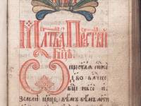 Зографският молитвеник (НБКМ 1175) 4