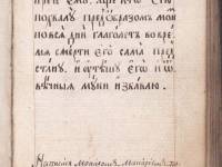 Зографският молитвеник (НБКМ 1175) 5