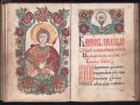 Зографският молитвеник (НБКМ 1175) 6