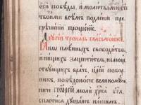 Зографският молитвеник (НБКМ 1175) 7
