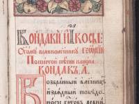 Зографският молитвеник (НБКМ 1175) 8
