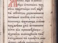 Зографският молитвеник (НБКМ 1175) 9