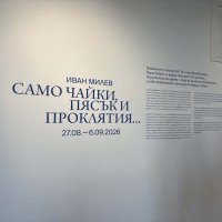 Изложбата „Иван Милев 2