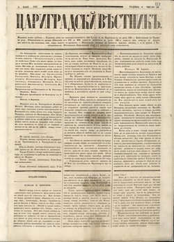 Фототипно издание на в. „Цариградски вестник”