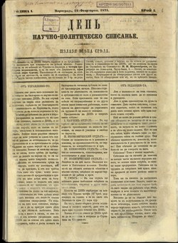 Фототипно издание на в. „Ден”