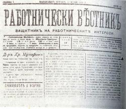 Фототипно издание на в. „Работнически вестник”