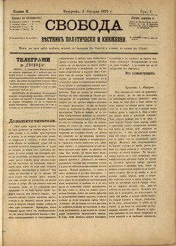 Фототипно издание на в. „Свобода”