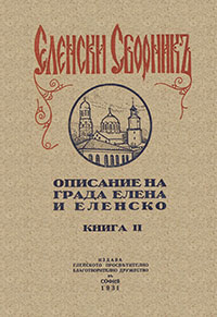 Еленски сборник, книга II