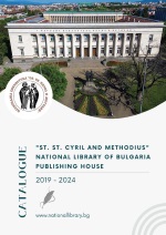 Корица на каталога на издателството на Националната библиотека за 2019 – 2024 г.